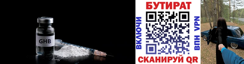 БУТИРАТ Butirat  наркошоп  Юхнов 
